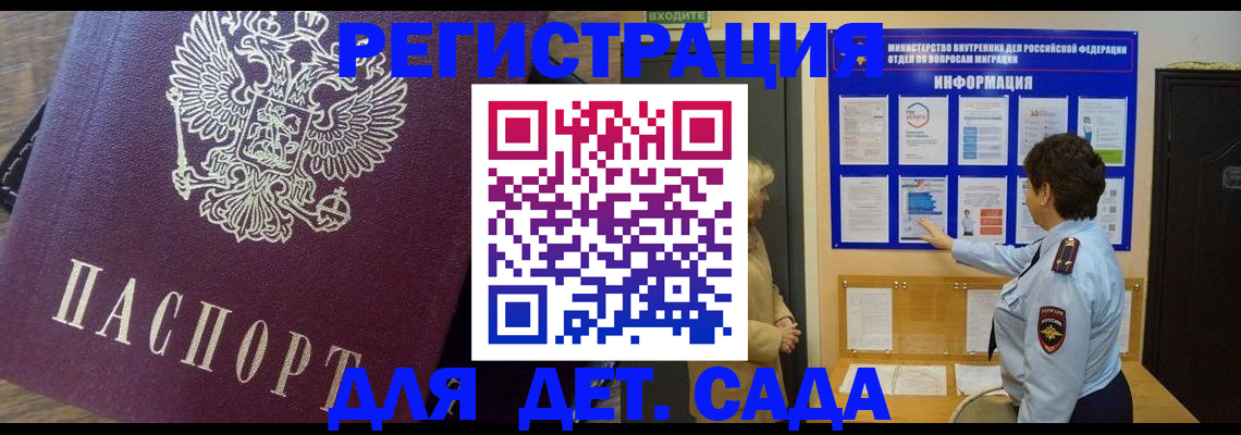 регистрация для дет. сада в Камышлове