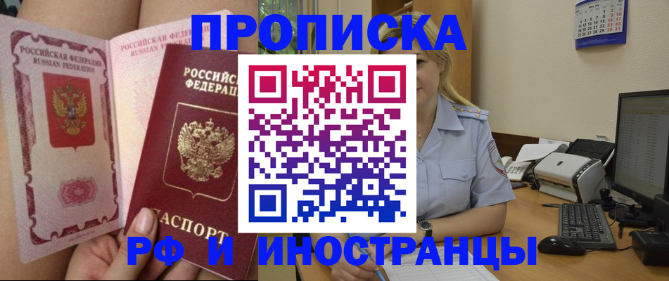 прописка для работы в Камышлове